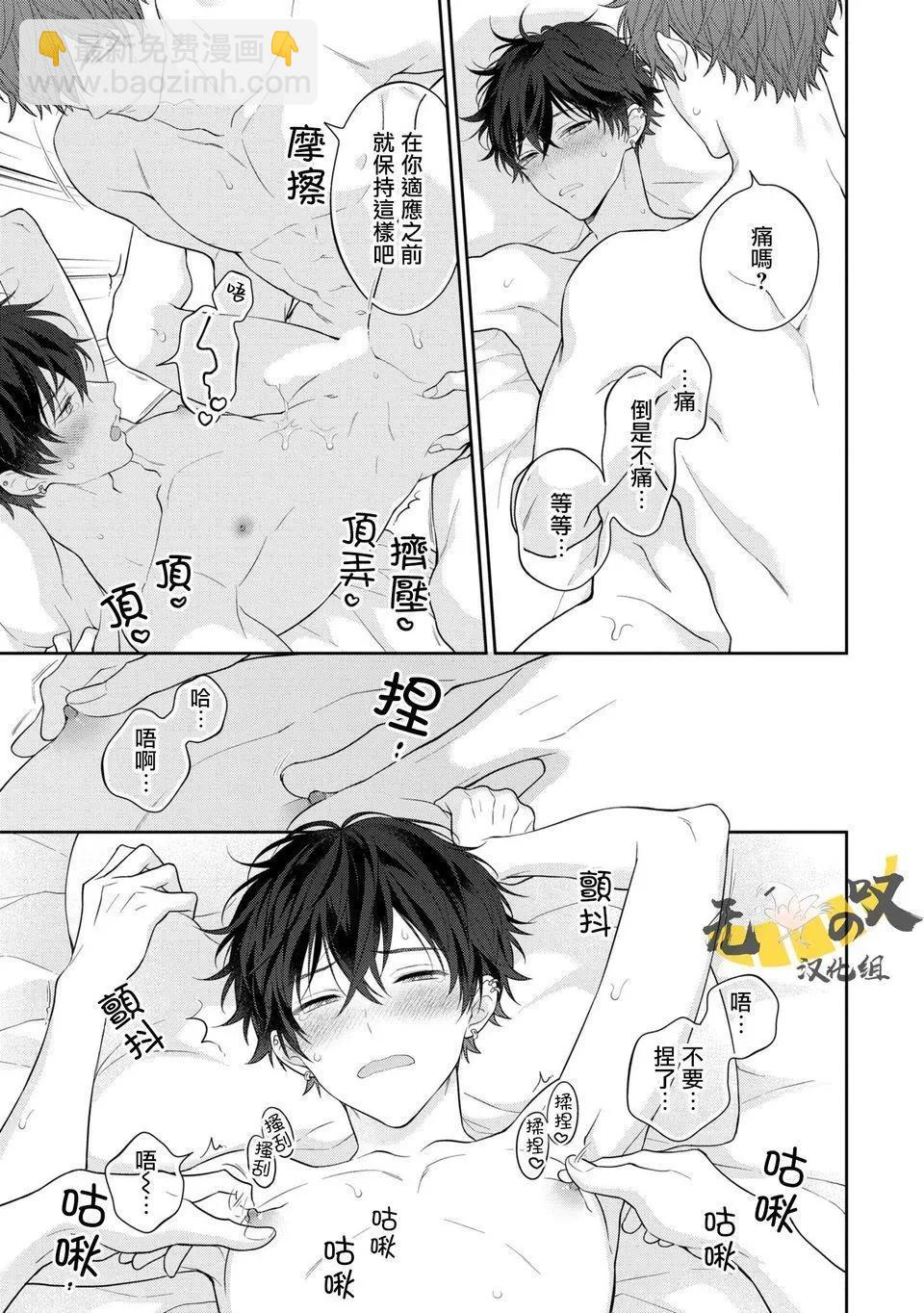 《恋爱牛奶王冠》第01话 第40页