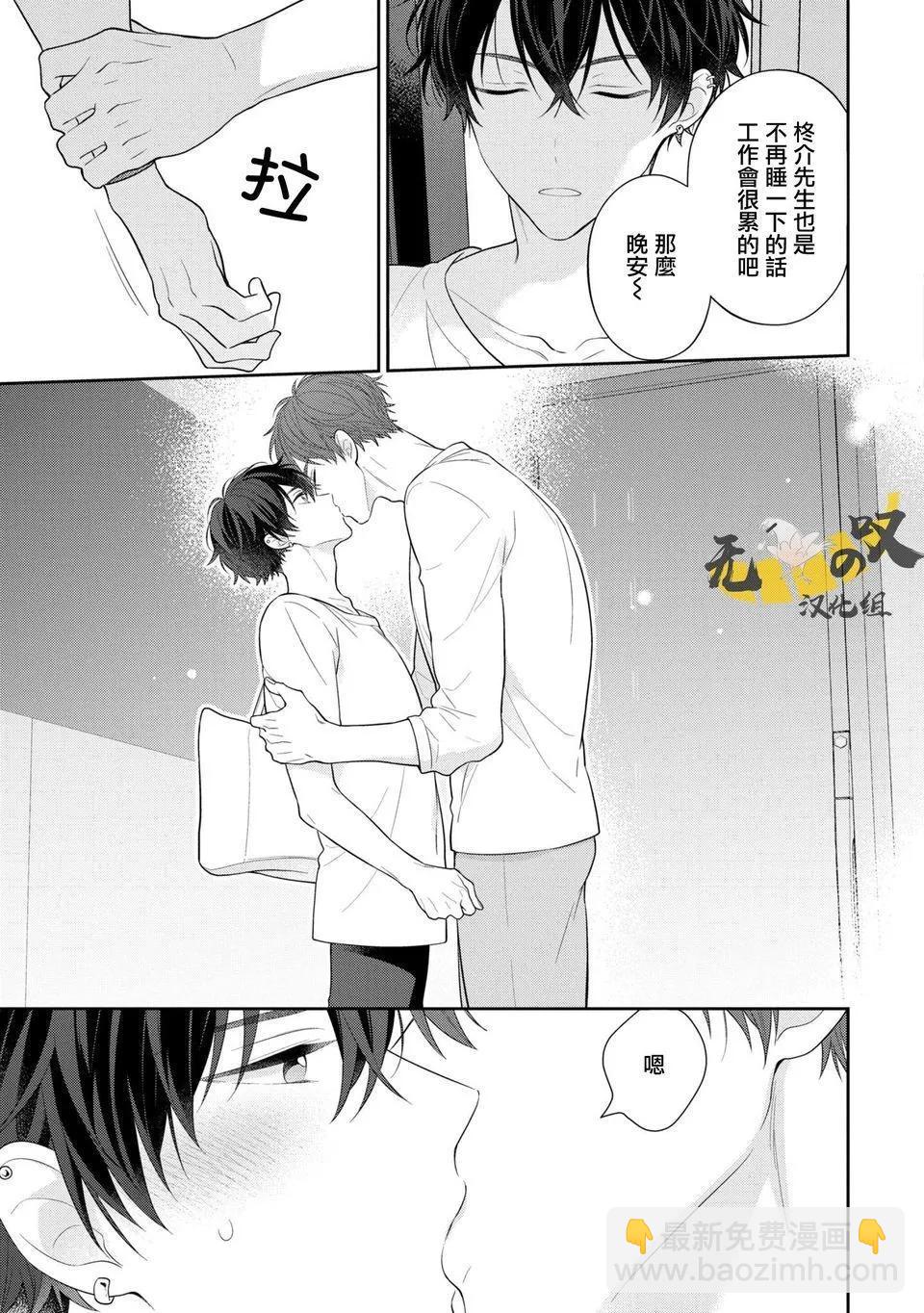 《恋爱牛奶王冠》第01话 第44页