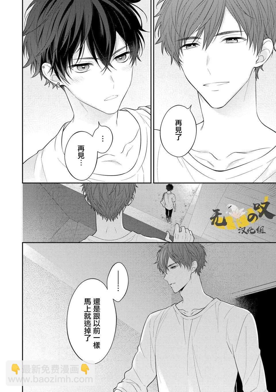 《恋爱牛奶王冠》第01话 第45页