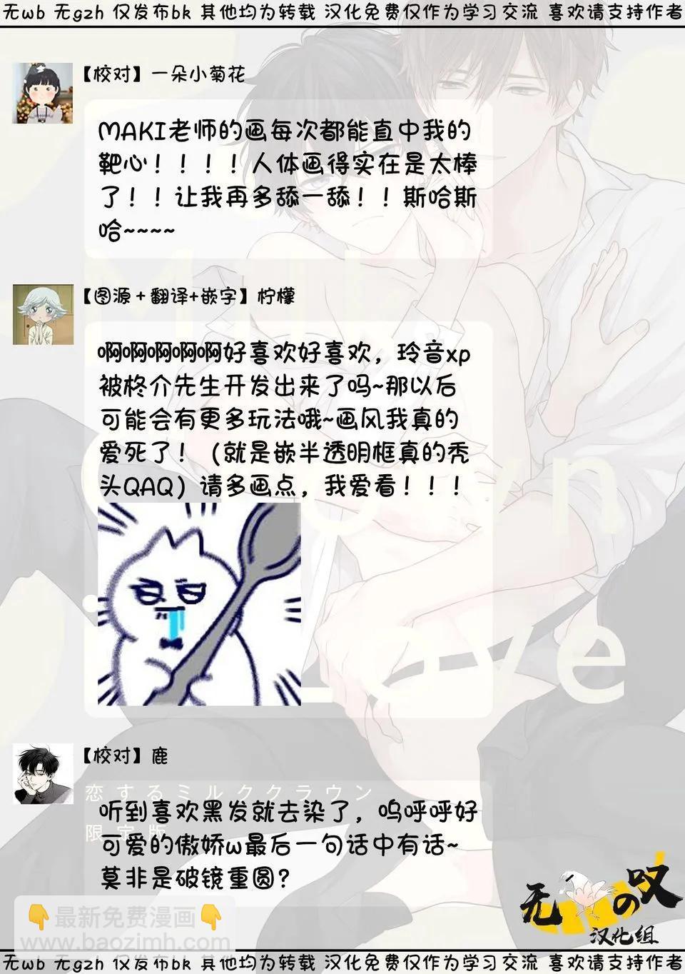 《恋爱牛奶王冠》第01话 第46页