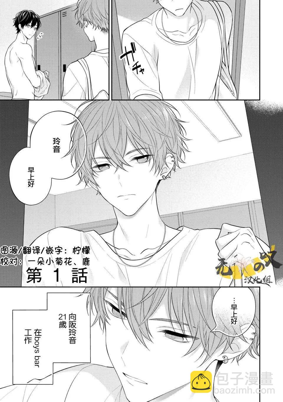 《恋爱牛奶王冠》第01话 第4页
