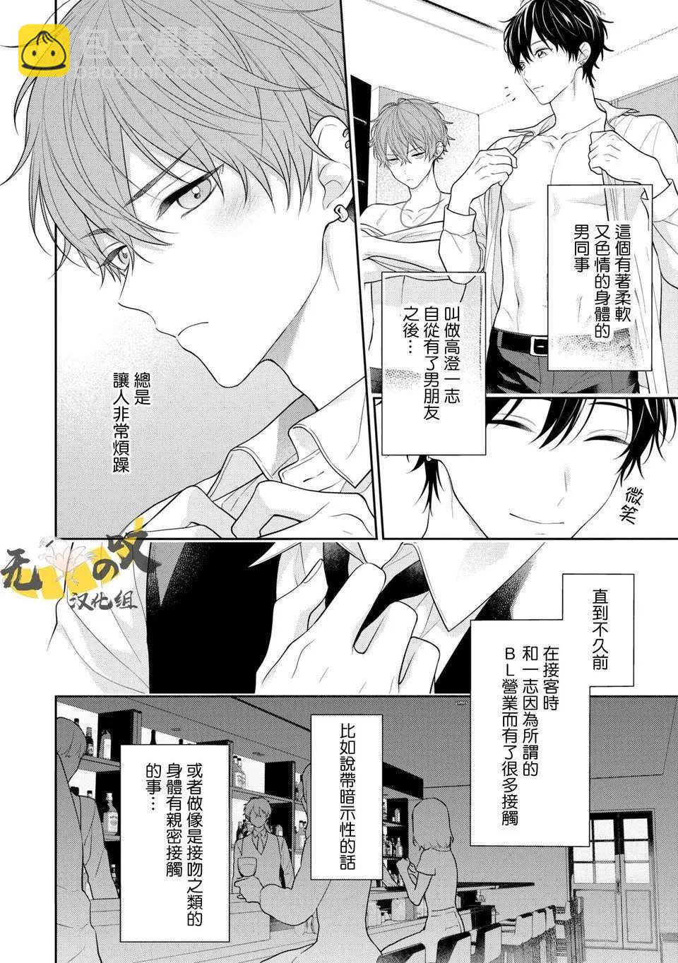 《恋爱牛奶王冠》第01话 第5页