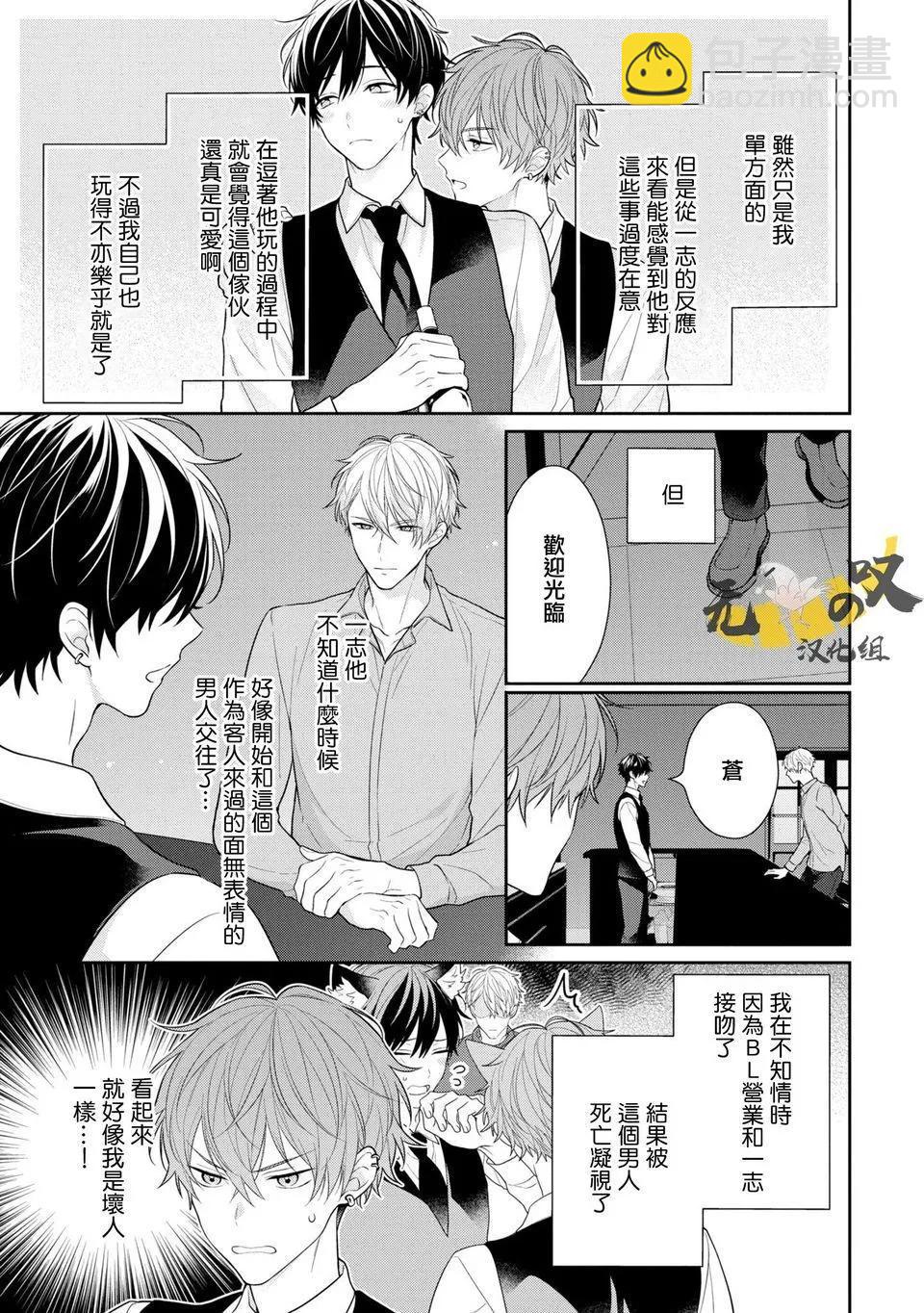 《恋爱牛奶王冠》第01话 第6页