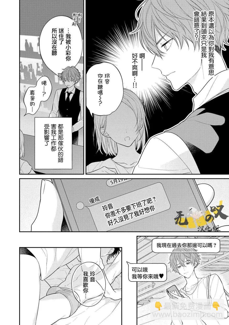 《恋爱牛奶王冠》第01话 第7页