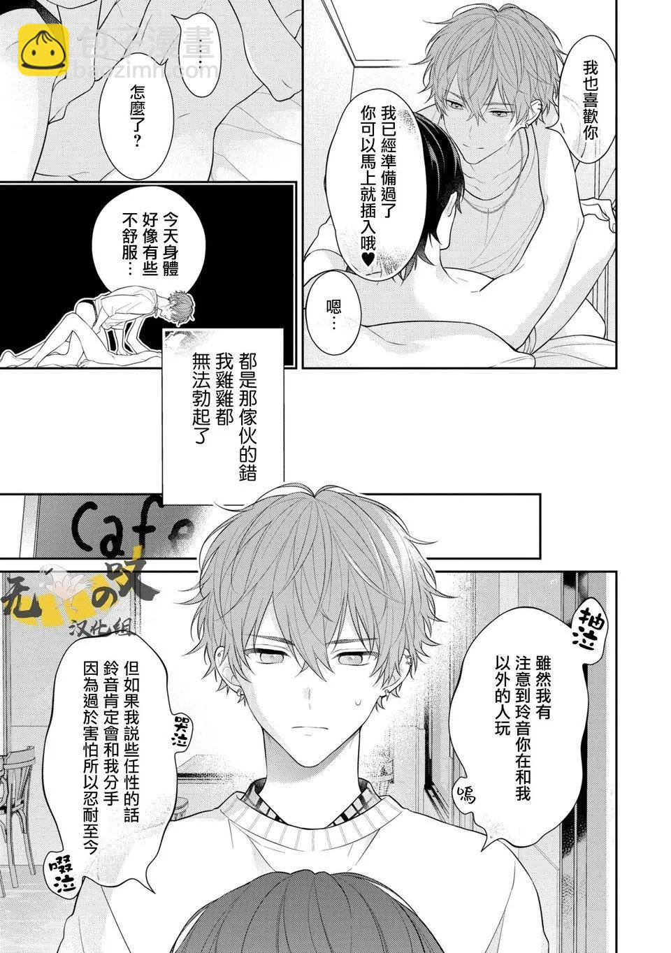 《恋爱牛奶王冠》第01话 第8页