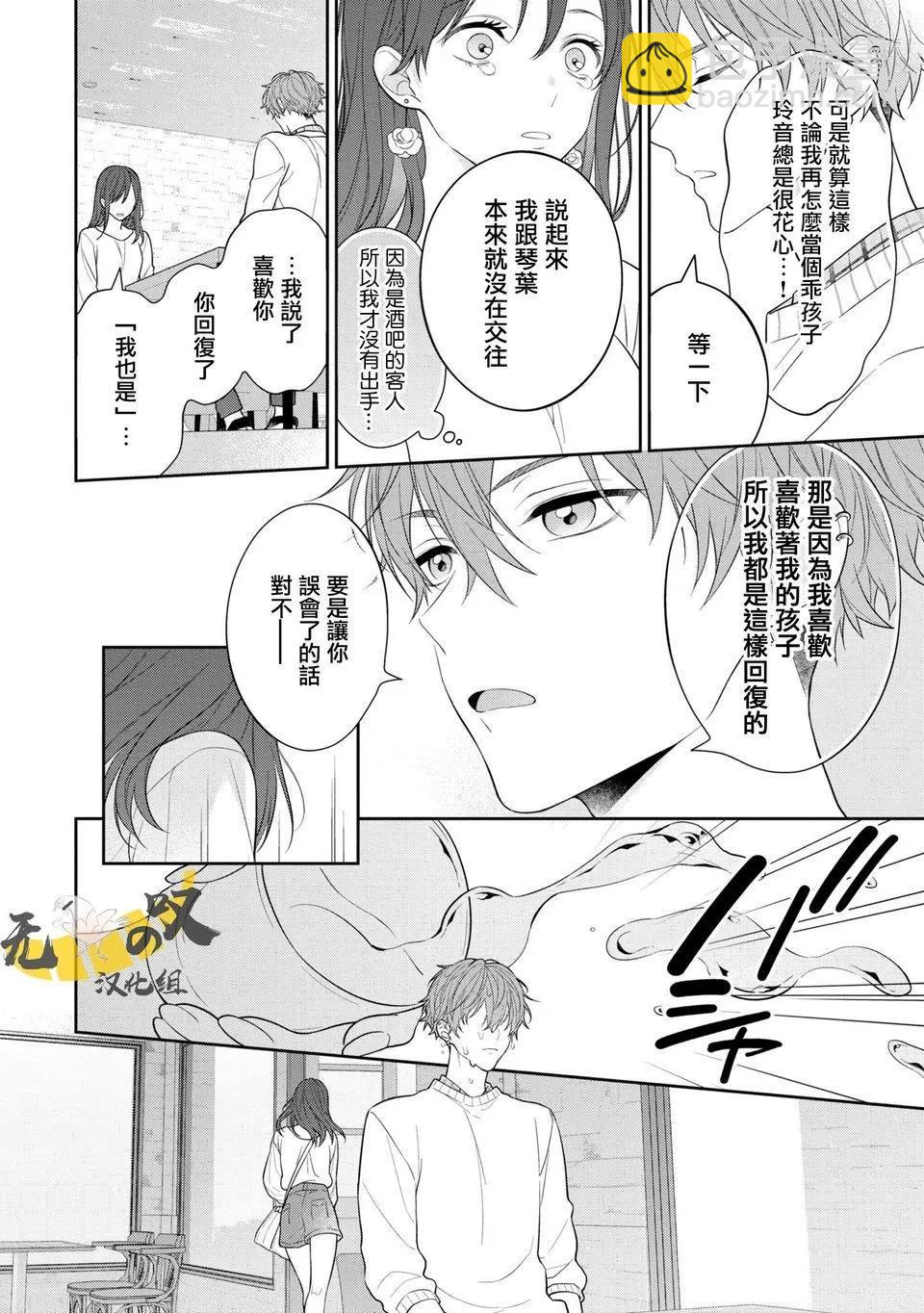 《恋爱牛奶王冠》第01话 第9页