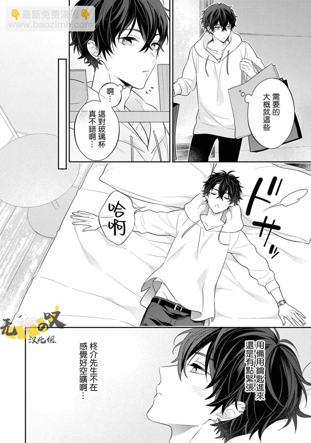 《恋爱牛奶王冠》第07话 第10页