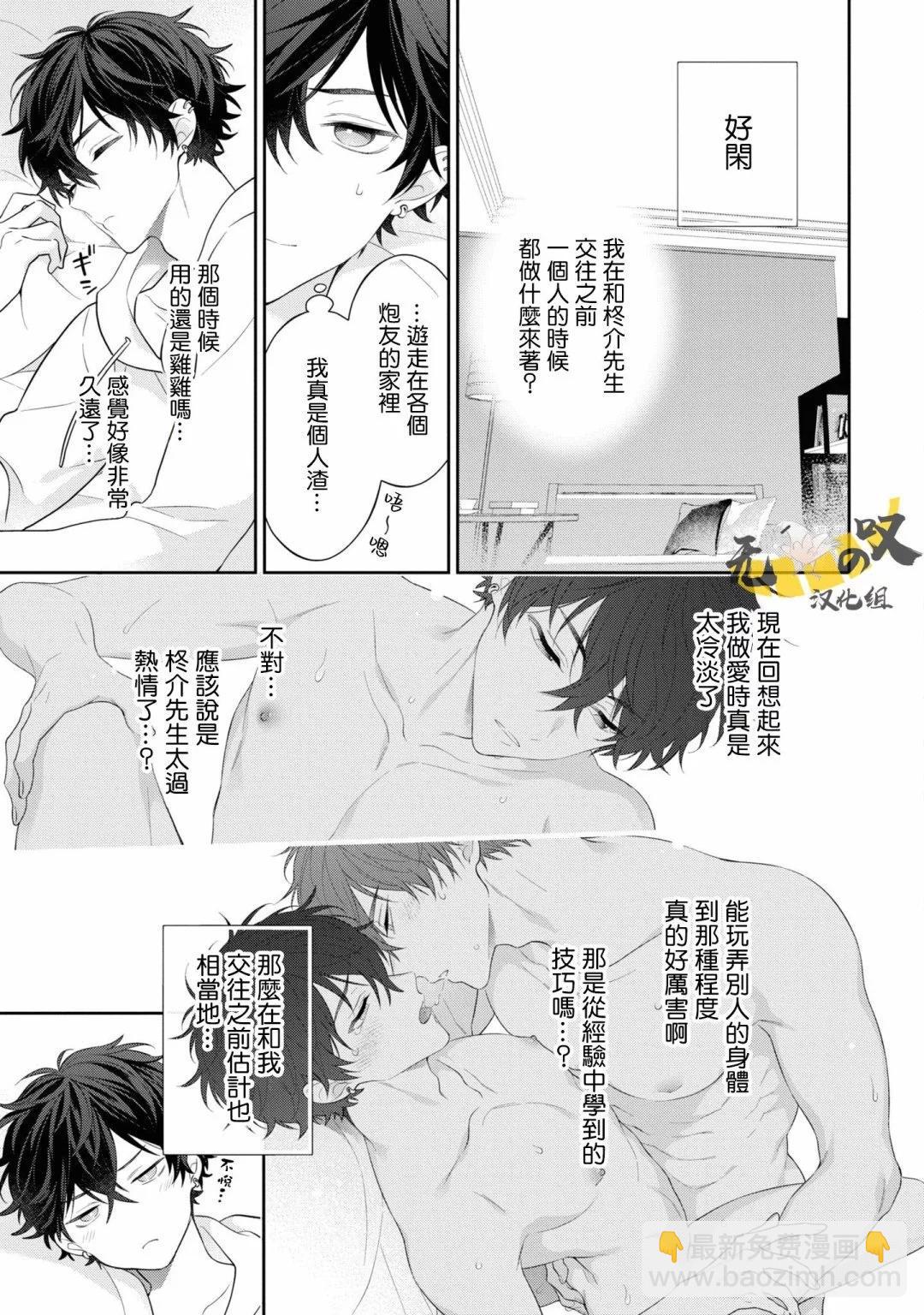 《恋爱牛奶王冠》第07话 第11页