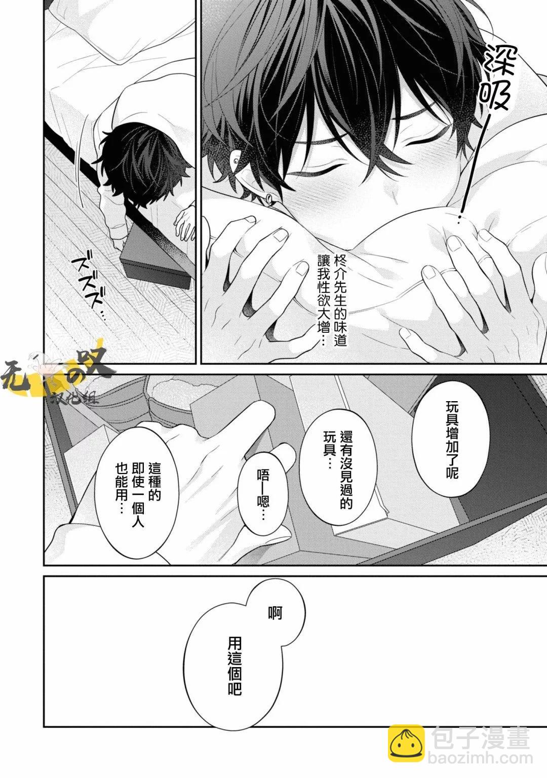 《恋爱牛奶王冠》第07话 第12页