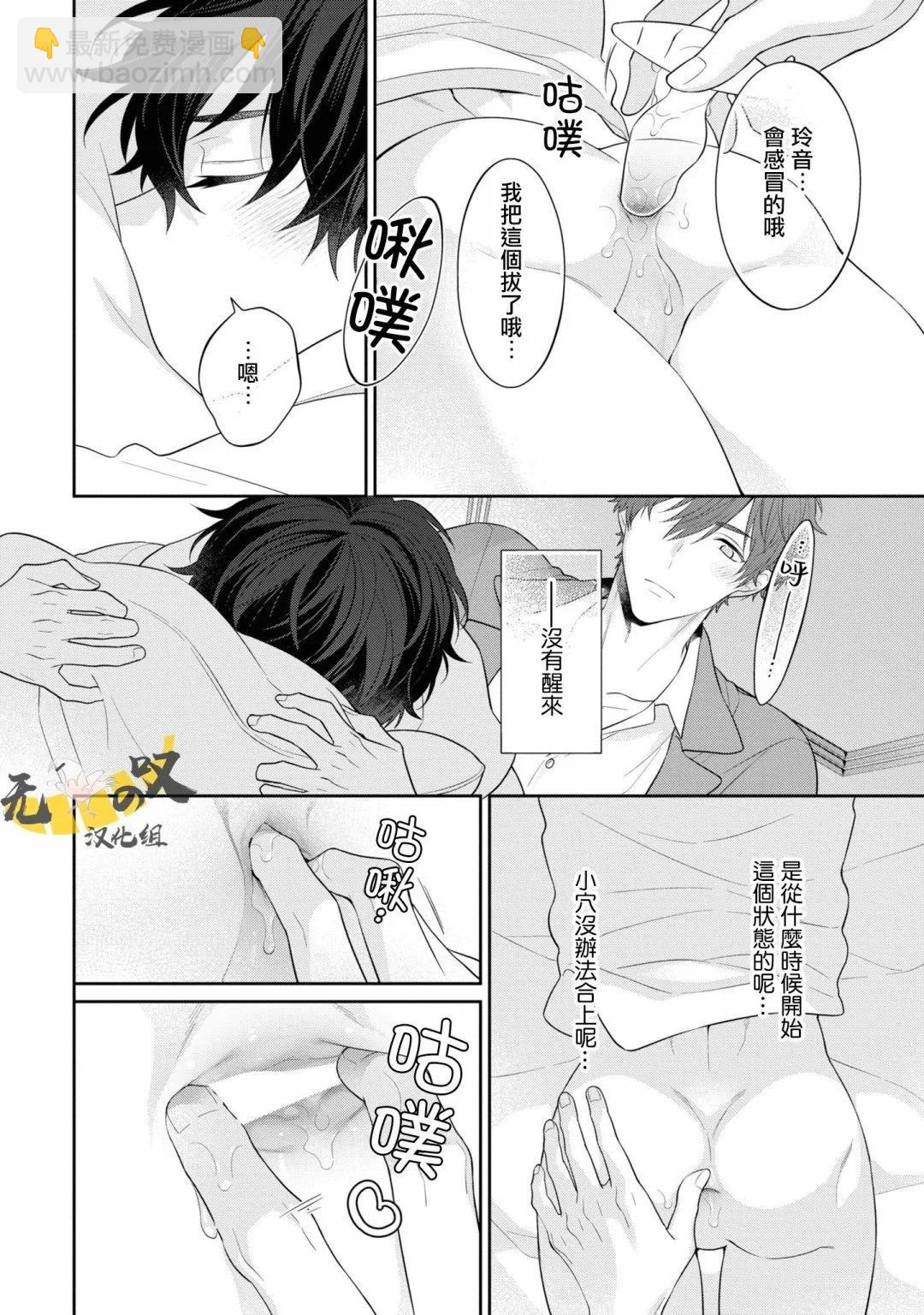 《恋爱牛奶王冠》第07话 第14页