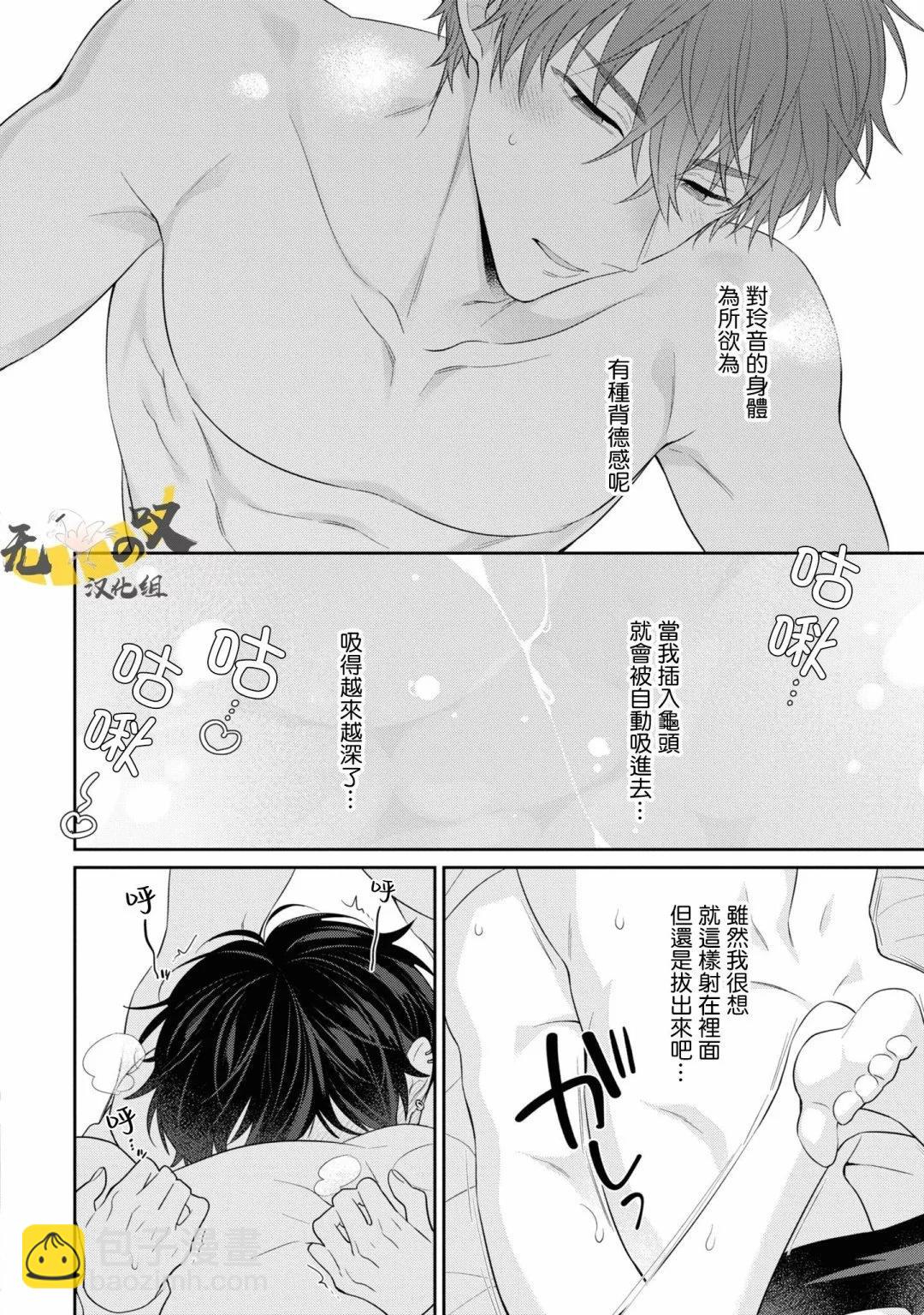 《恋爱牛奶王冠》第07话 第18页