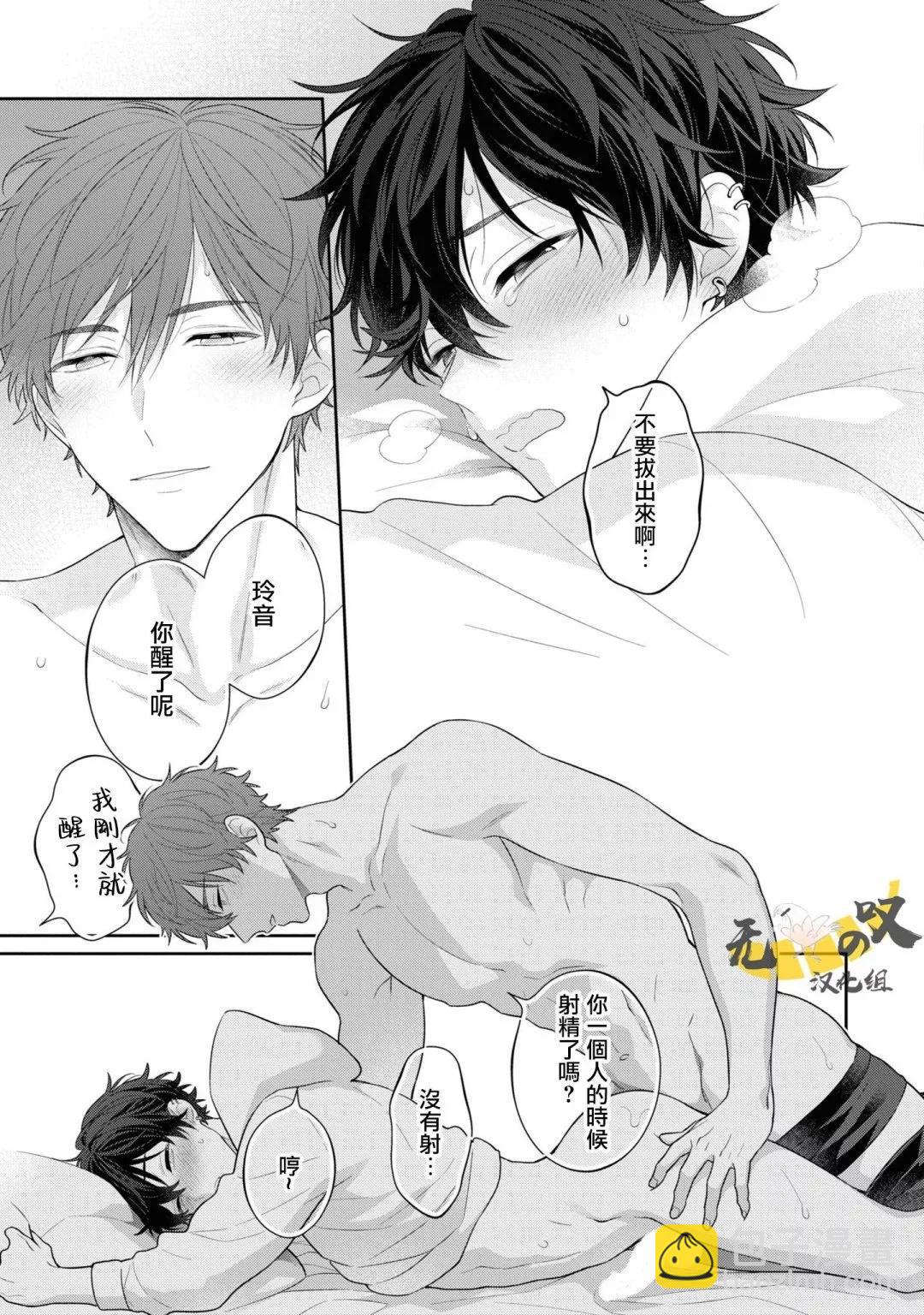 《恋爱牛奶王冠》第07话 第19页