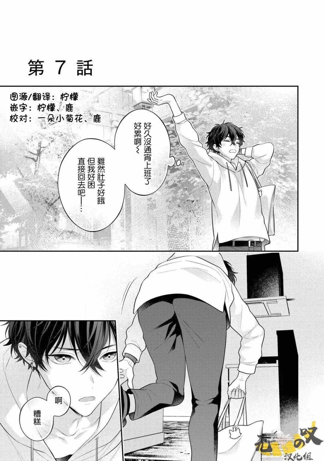 《恋爱牛奶王冠》第07话 第1页