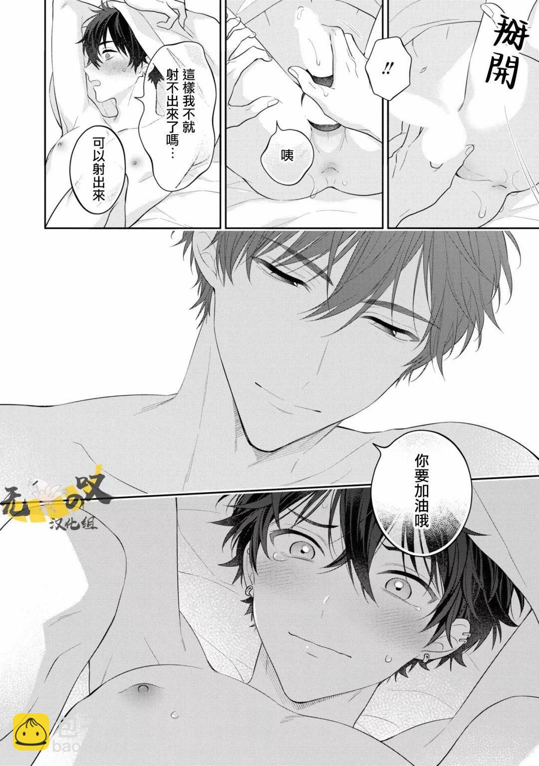 《恋爱牛奶王冠》第07话 第20页