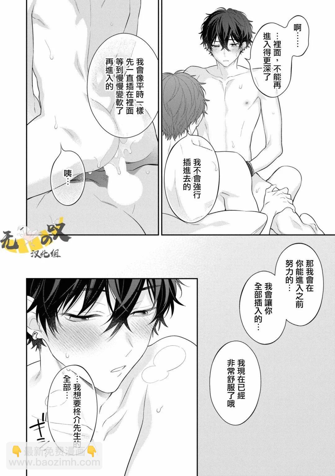 《恋爱牛奶王冠》第07话 第24页
