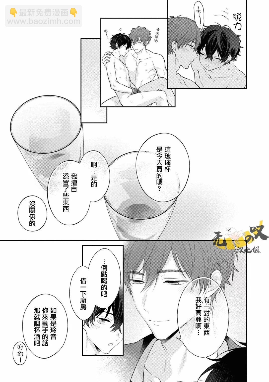 《恋爱牛奶王冠》第07话 第27页
