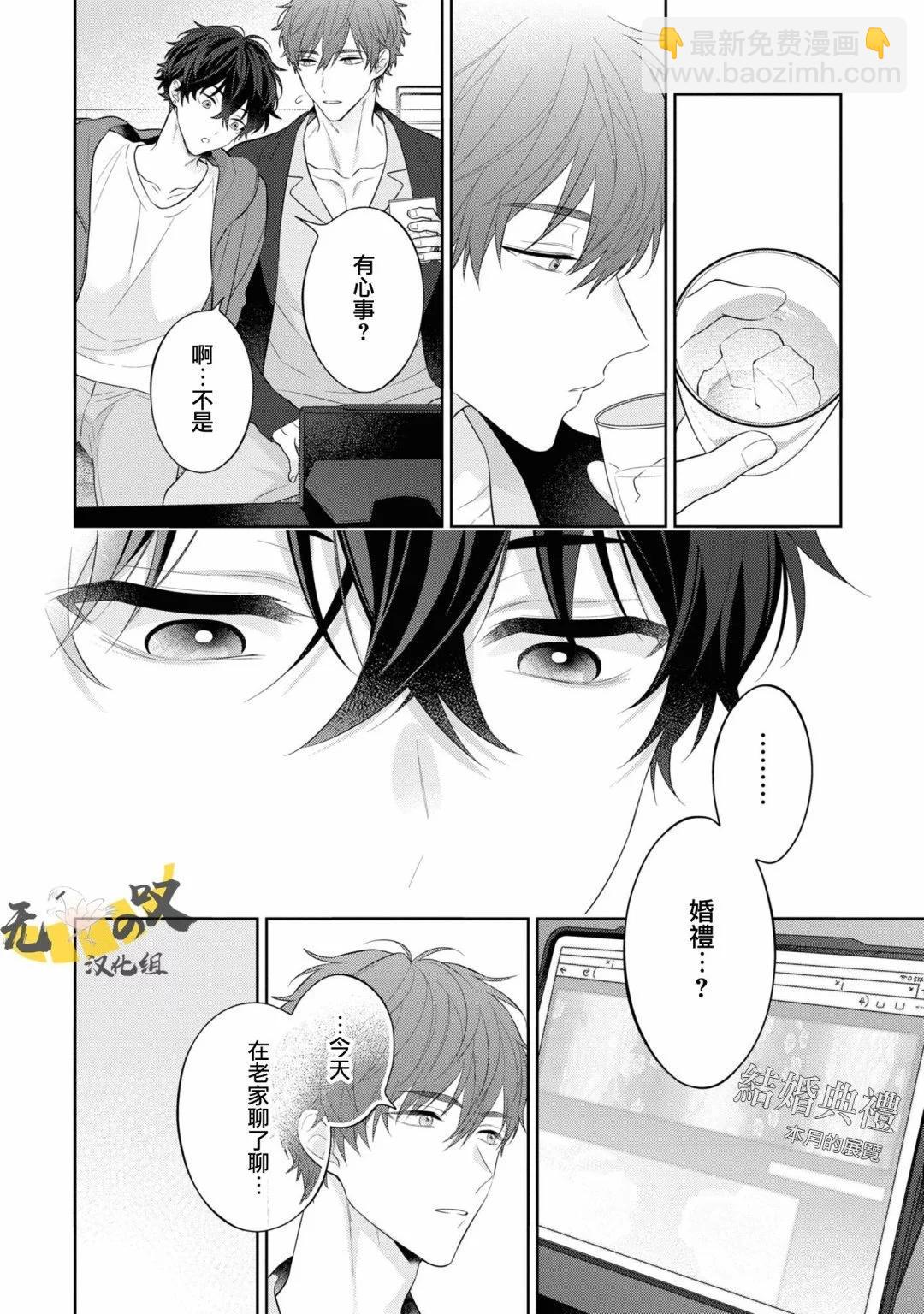 《恋爱牛奶王冠》第07话 第28页