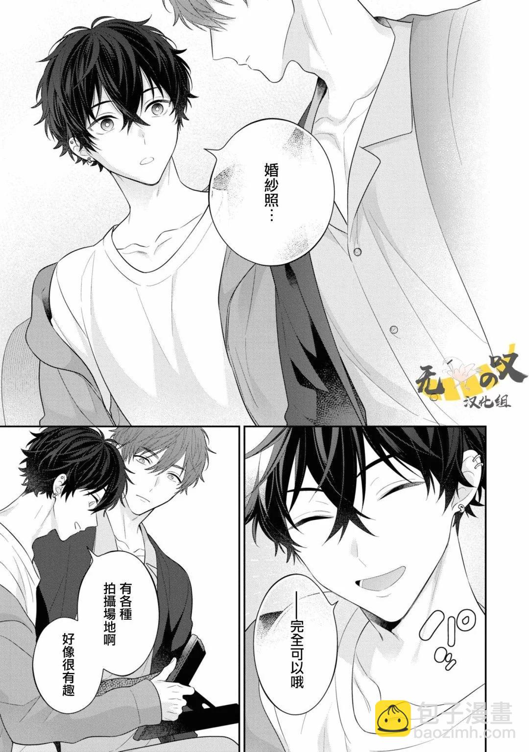 《恋爱牛奶王冠》第07话 第29页