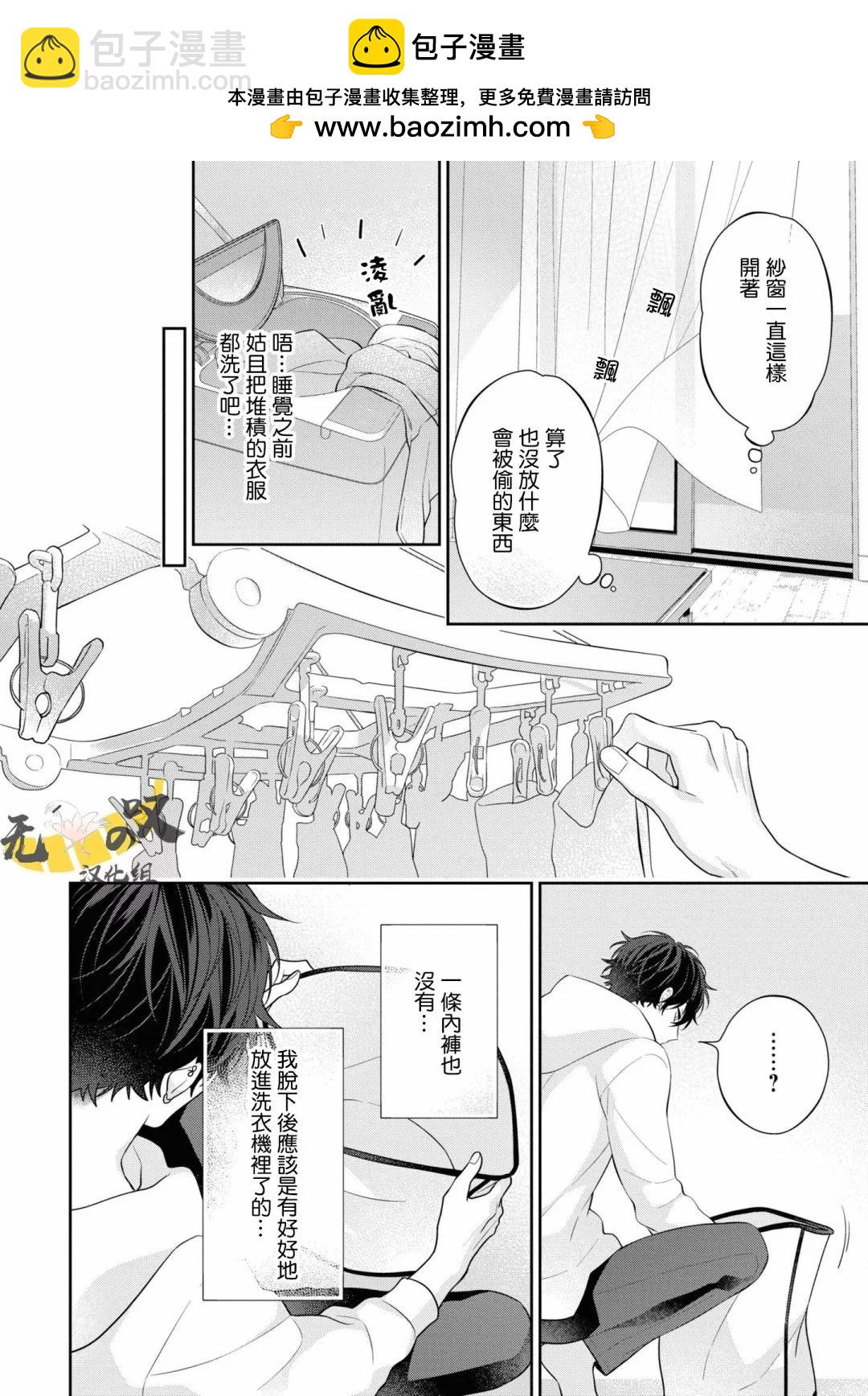 《恋爱牛奶王冠》第07话 第2页