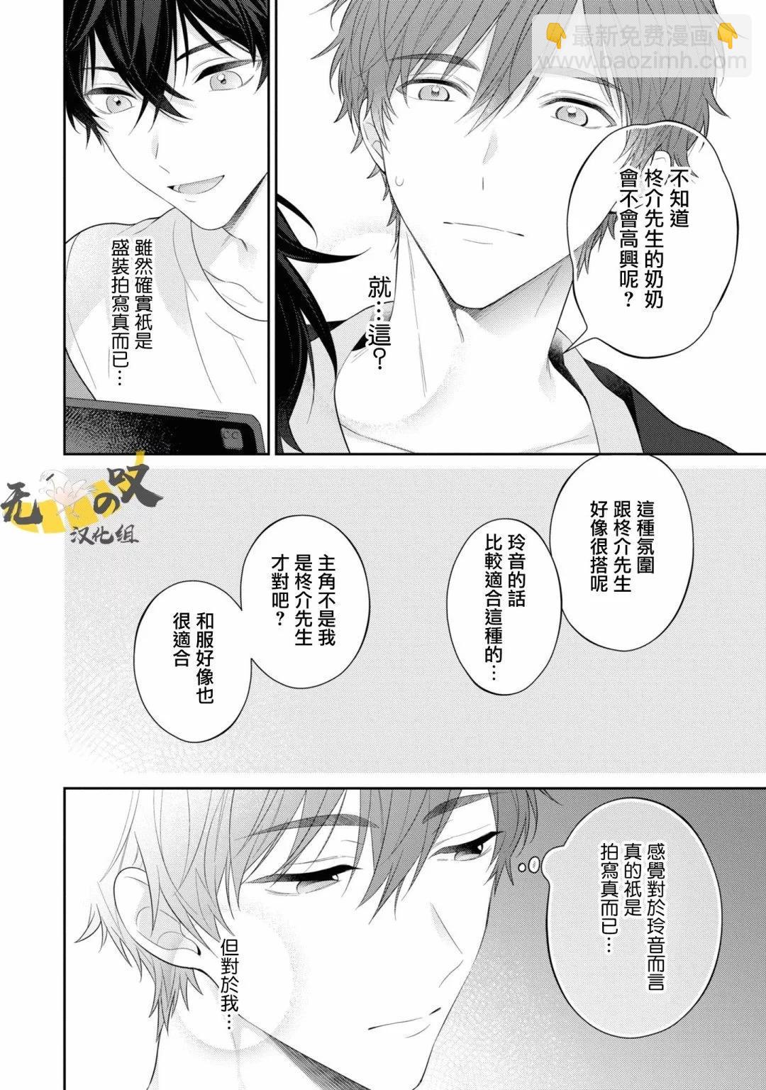 《恋爱牛奶王冠》第07话 第30页