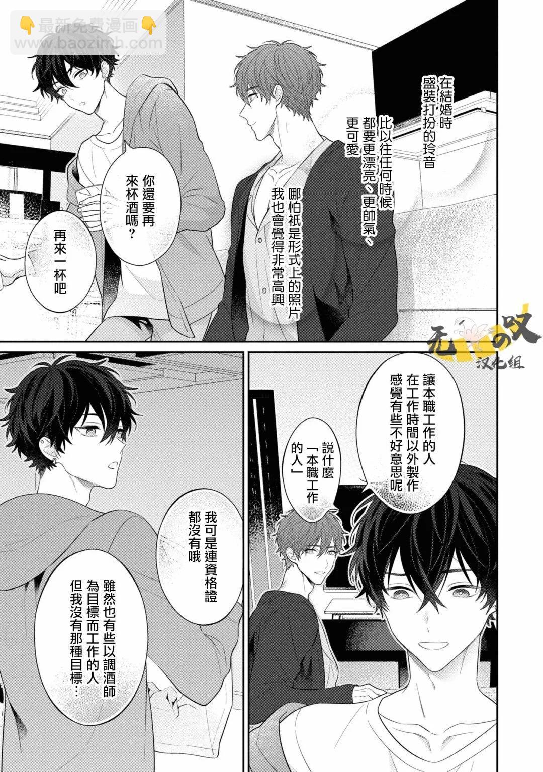 《恋爱牛奶王冠》第07话 第31页