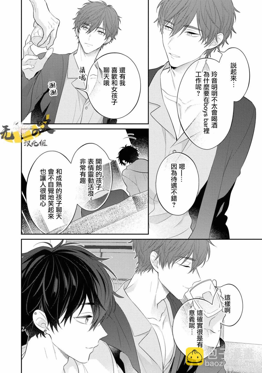 《恋爱牛奶王冠》第07话 第32页