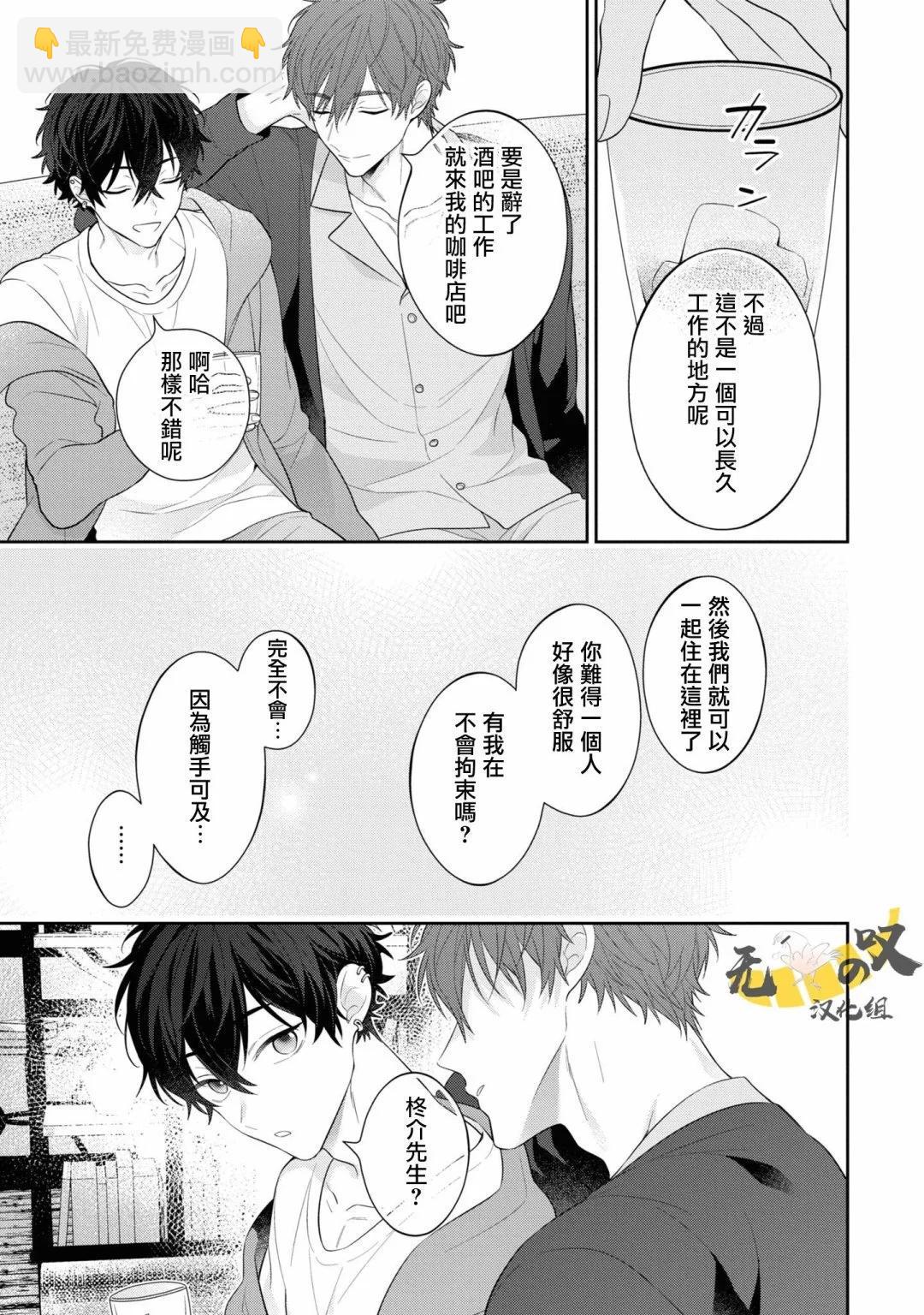 《恋爱牛奶王冠》第07话 第33页