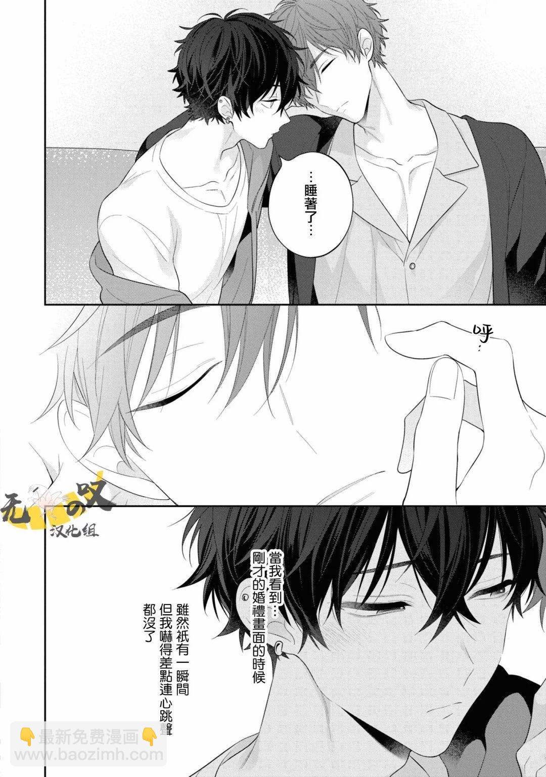 《恋爱牛奶王冠》第07话 第34页
