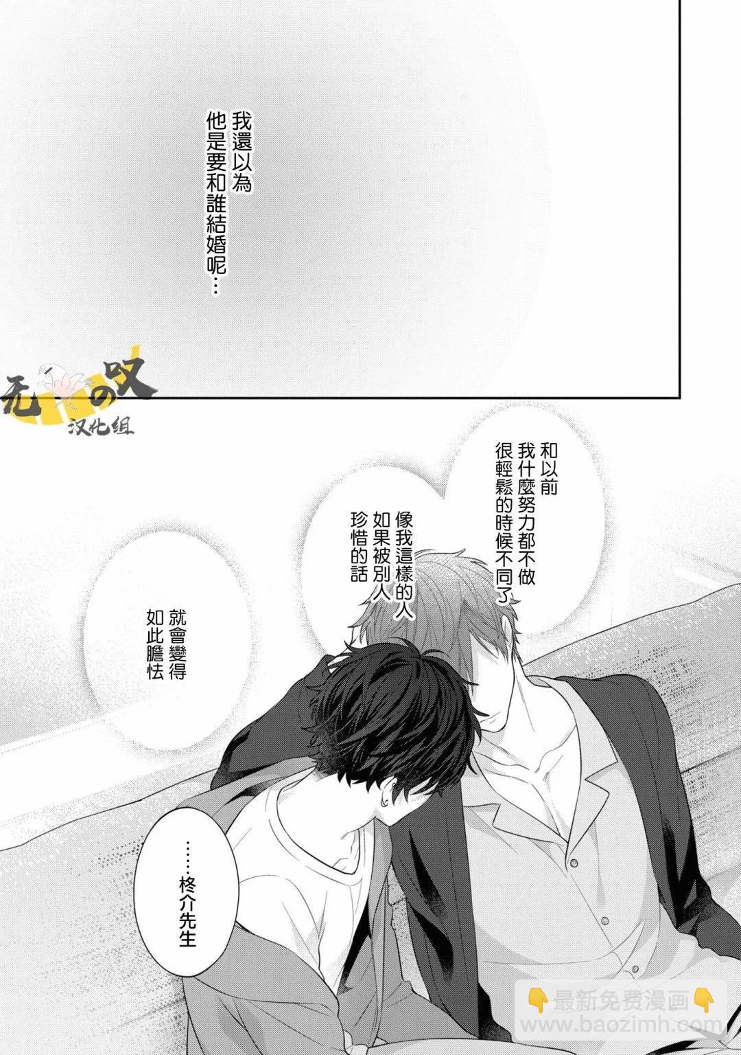 《恋爱牛奶王冠》第07话 第35页