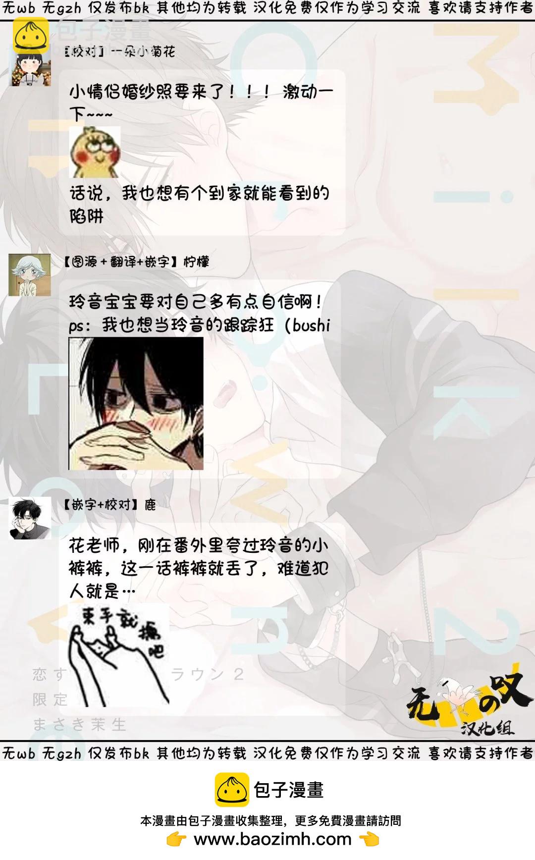 《恋爱牛奶王冠》第07话 第37页