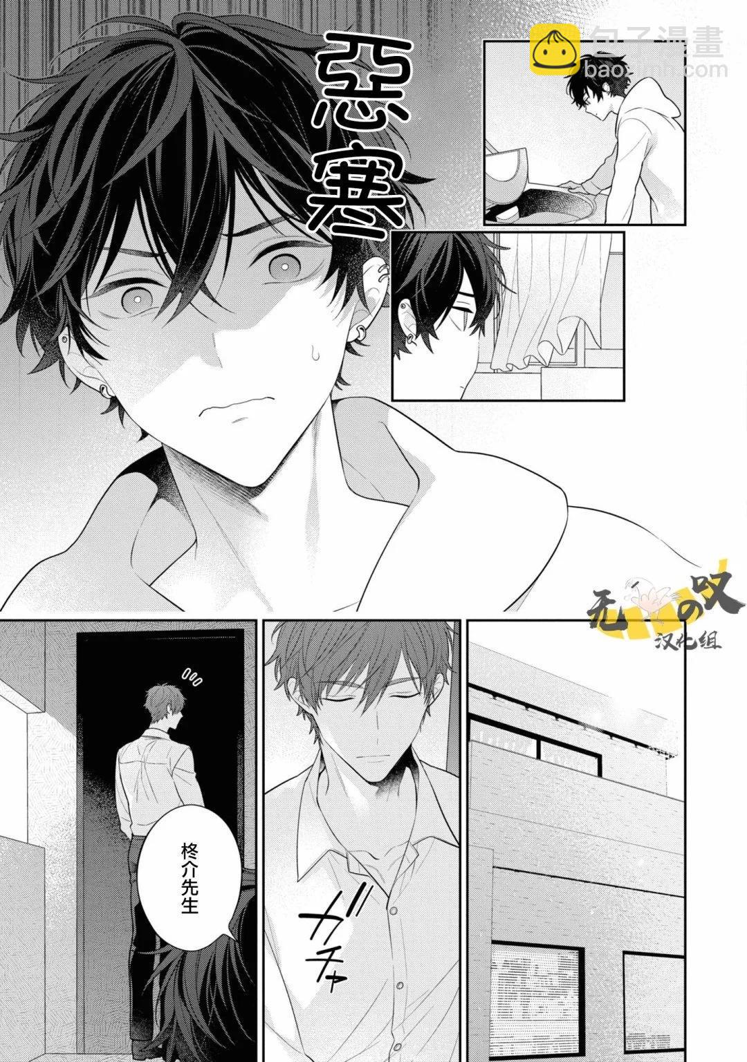 《恋爱牛奶王冠》第07话 第3页