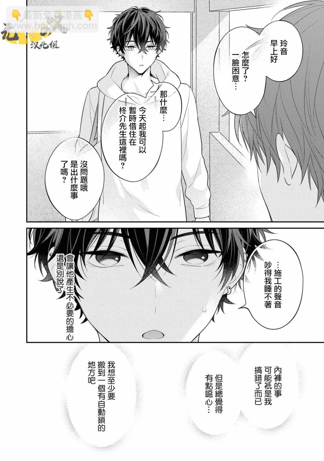 《恋爱牛奶王冠》第07话 第4页