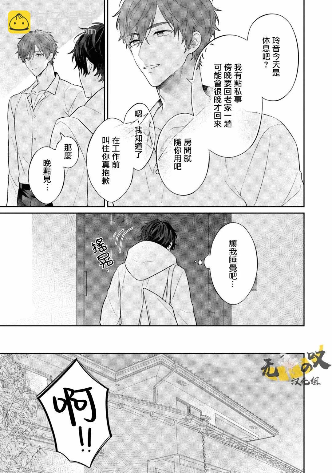 《恋爱牛奶王冠》第07话 第5页