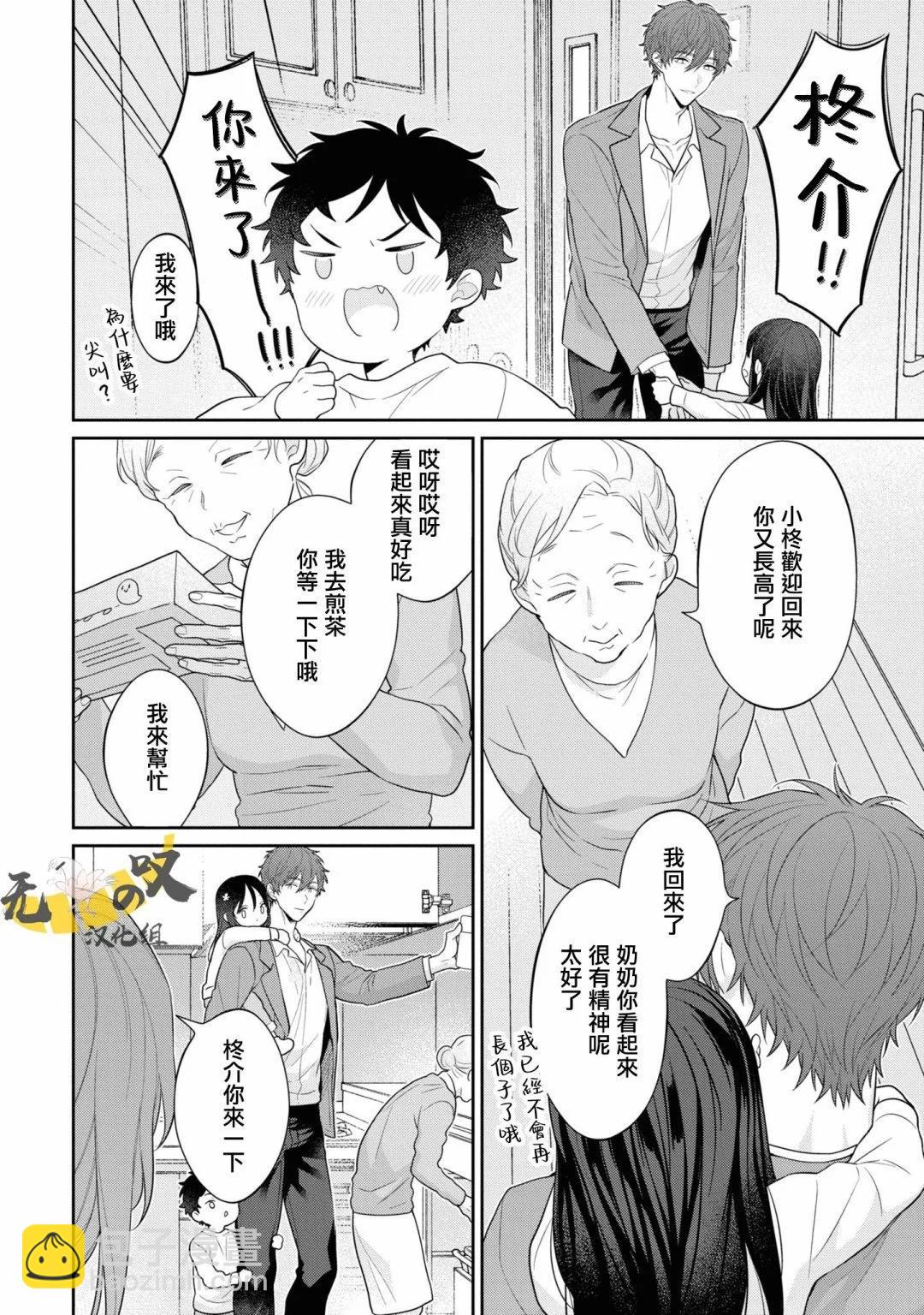 《恋爱牛奶王冠》第07话 第6页