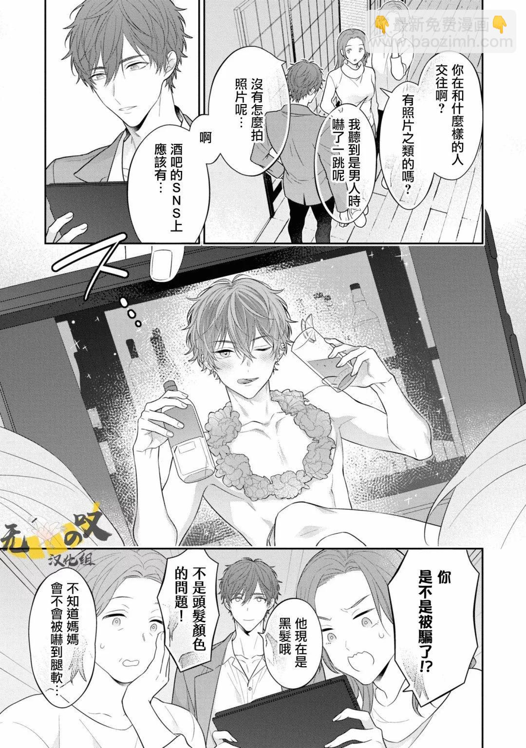 《恋爱牛奶王冠》第07话 第7页