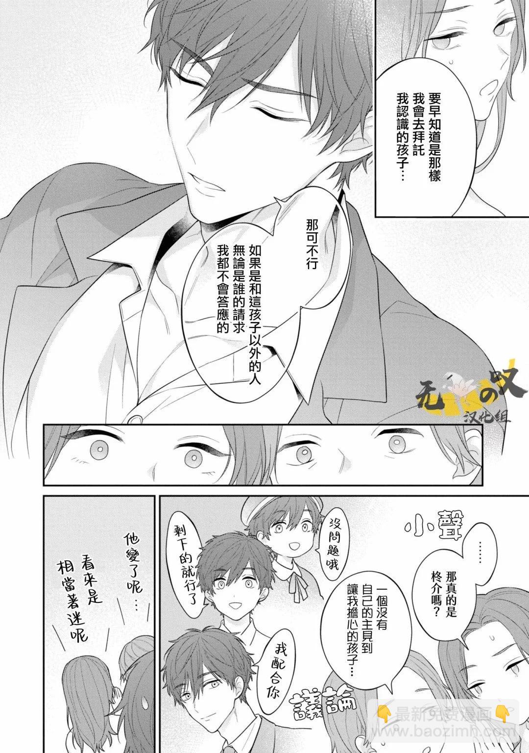 《恋爱牛奶王冠》第07话 第8页