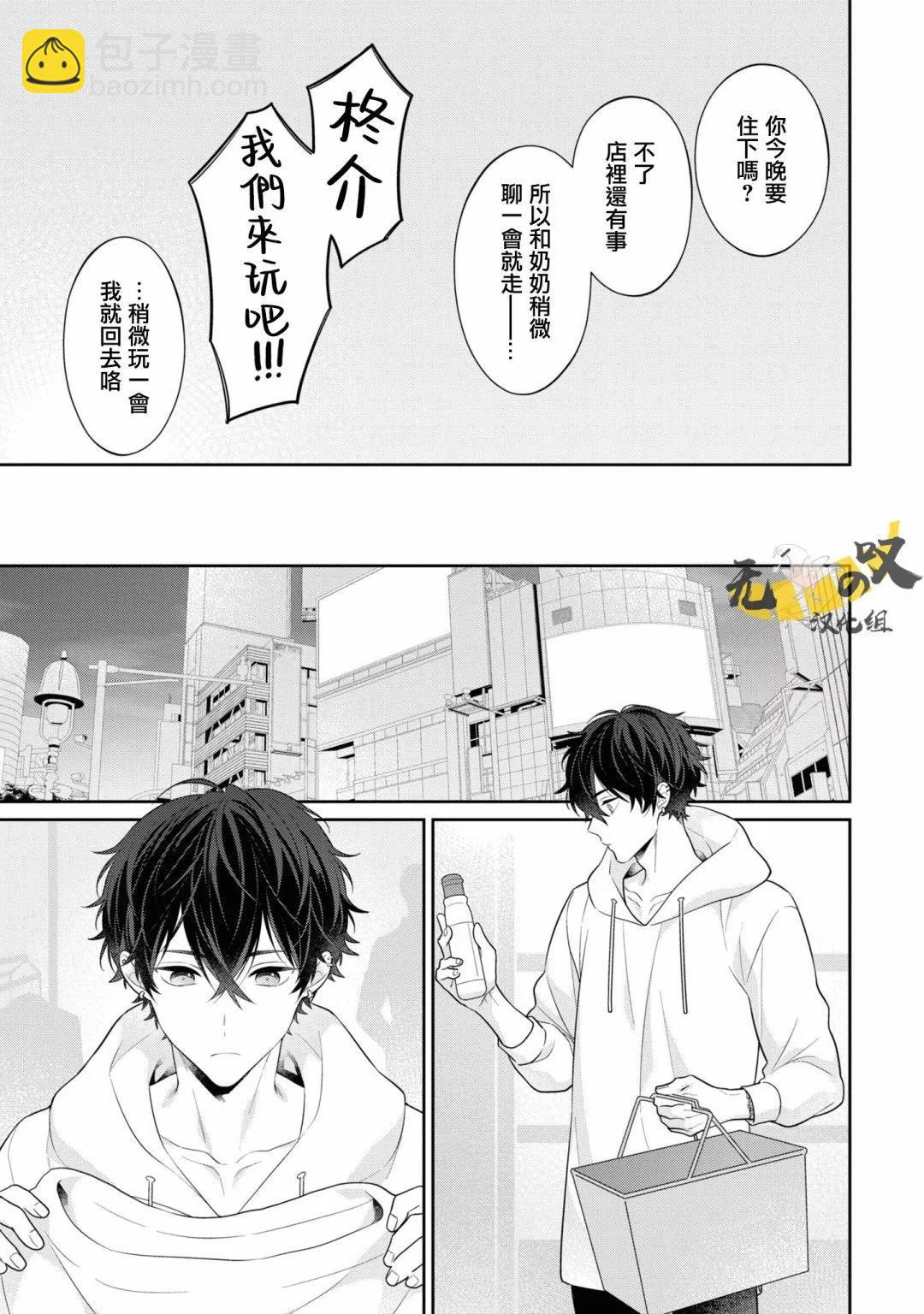 《恋爱牛奶王冠》第07话 第9页