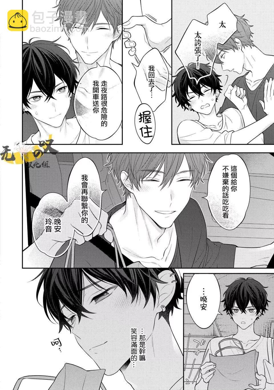 《恋爱牛奶王冠》第05话 第10页