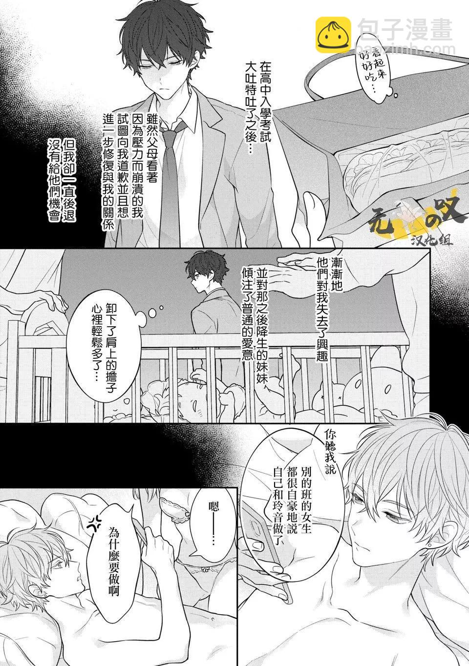 《恋爱牛奶王冠》第05话 第11页