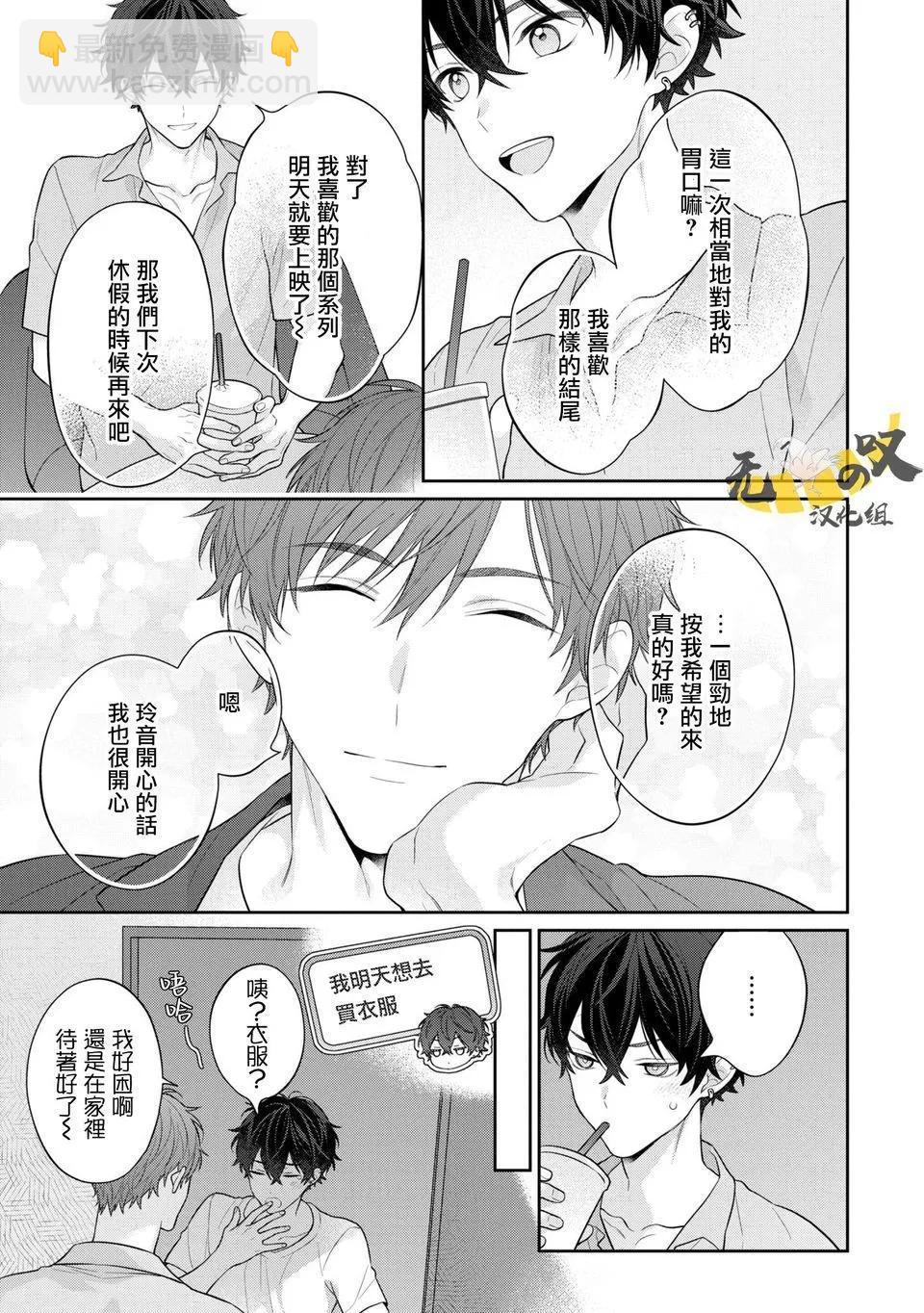 《恋爱牛奶王冠》第05话 第13页
