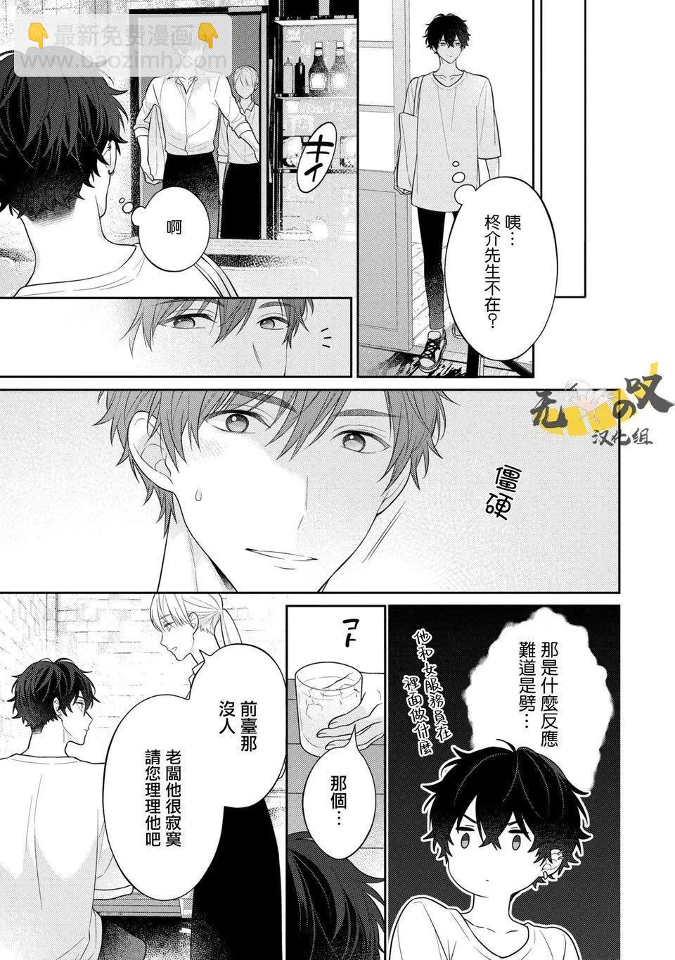 《恋爱牛奶王冠》第05话 第15页