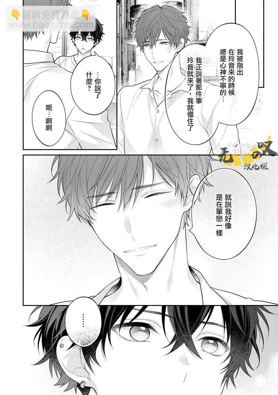 《恋爱牛奶王冠》第05话 第16页