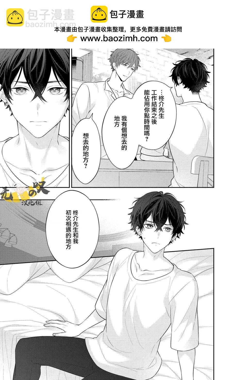 《恋爱牛奶王冠》第05话 第17页