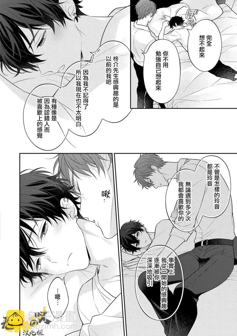 《恋爱牛奶王冠》第05话 第18页