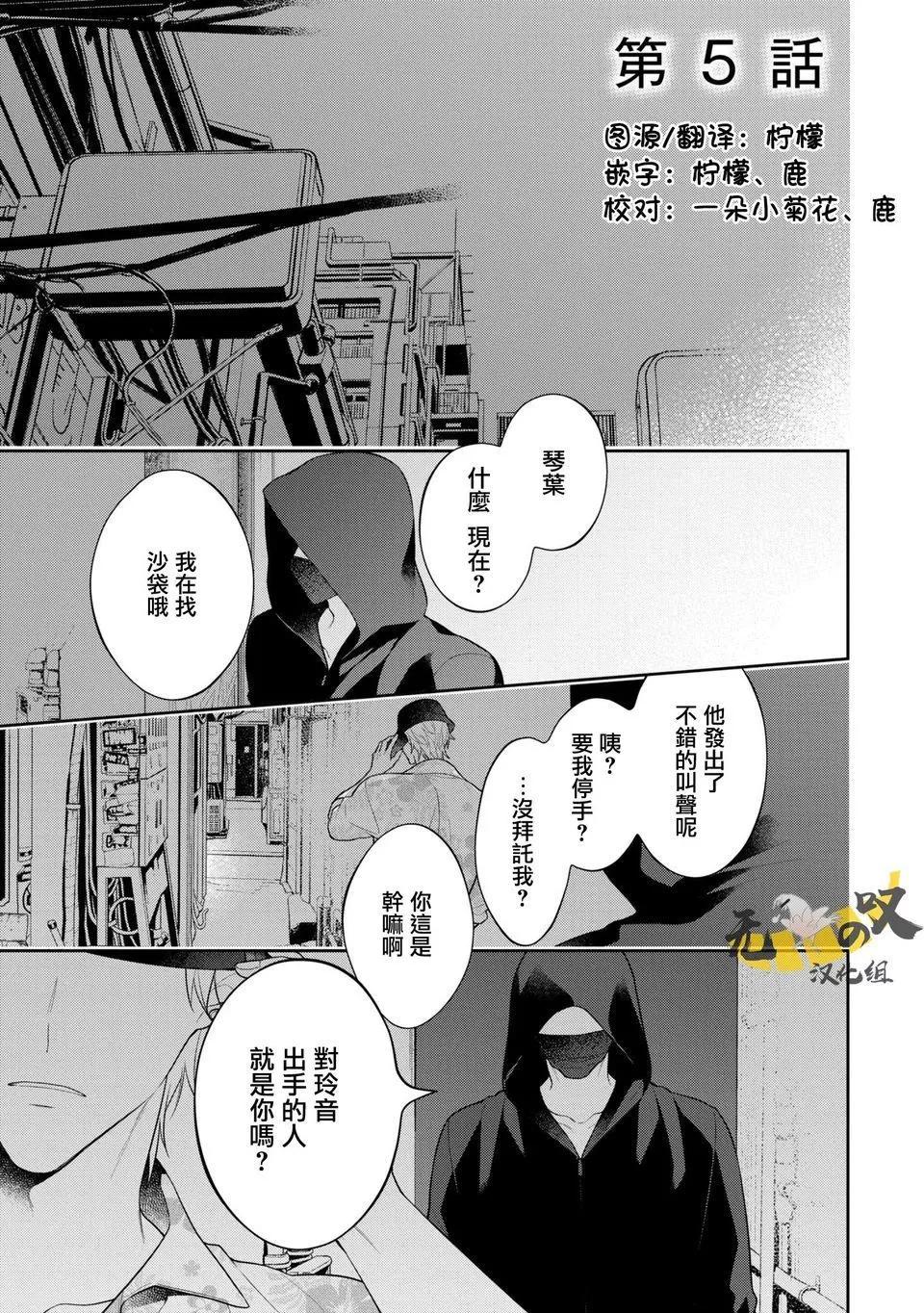 《恋爱牛奶王冠》第05话 第1页