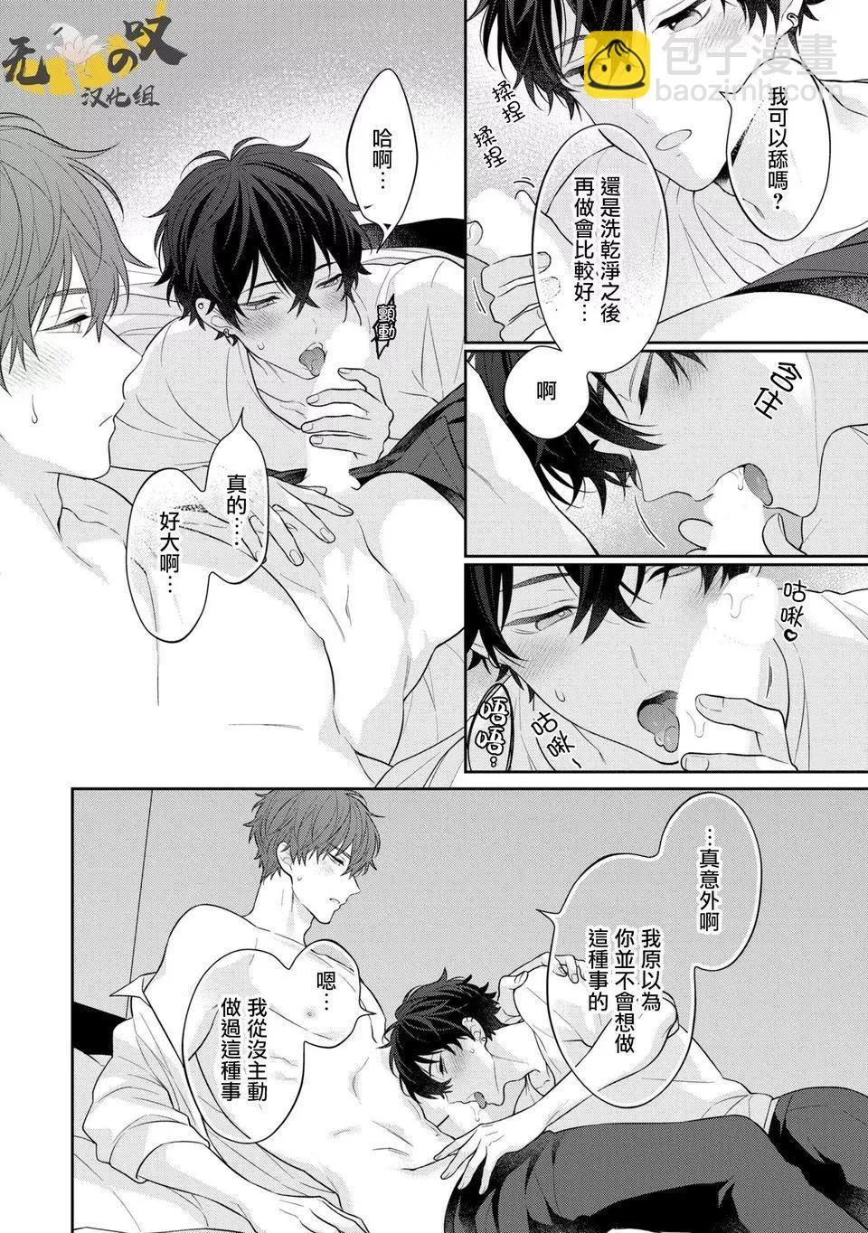 《恋爱牛奶王冠》第05话 第20页