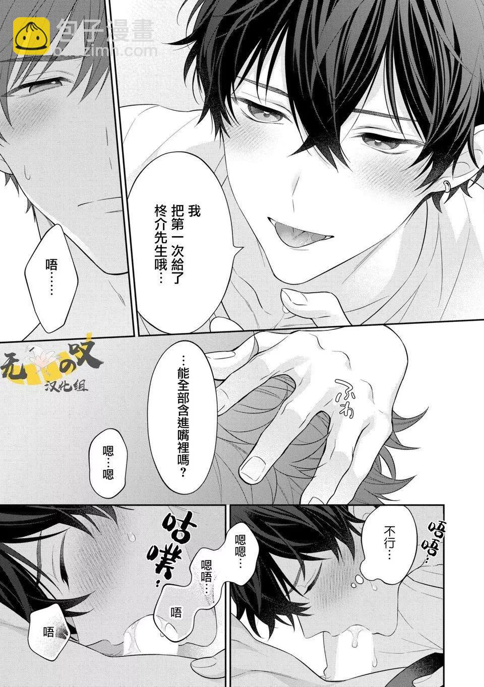 《恋爱牛奶王冠》第05话 第21页