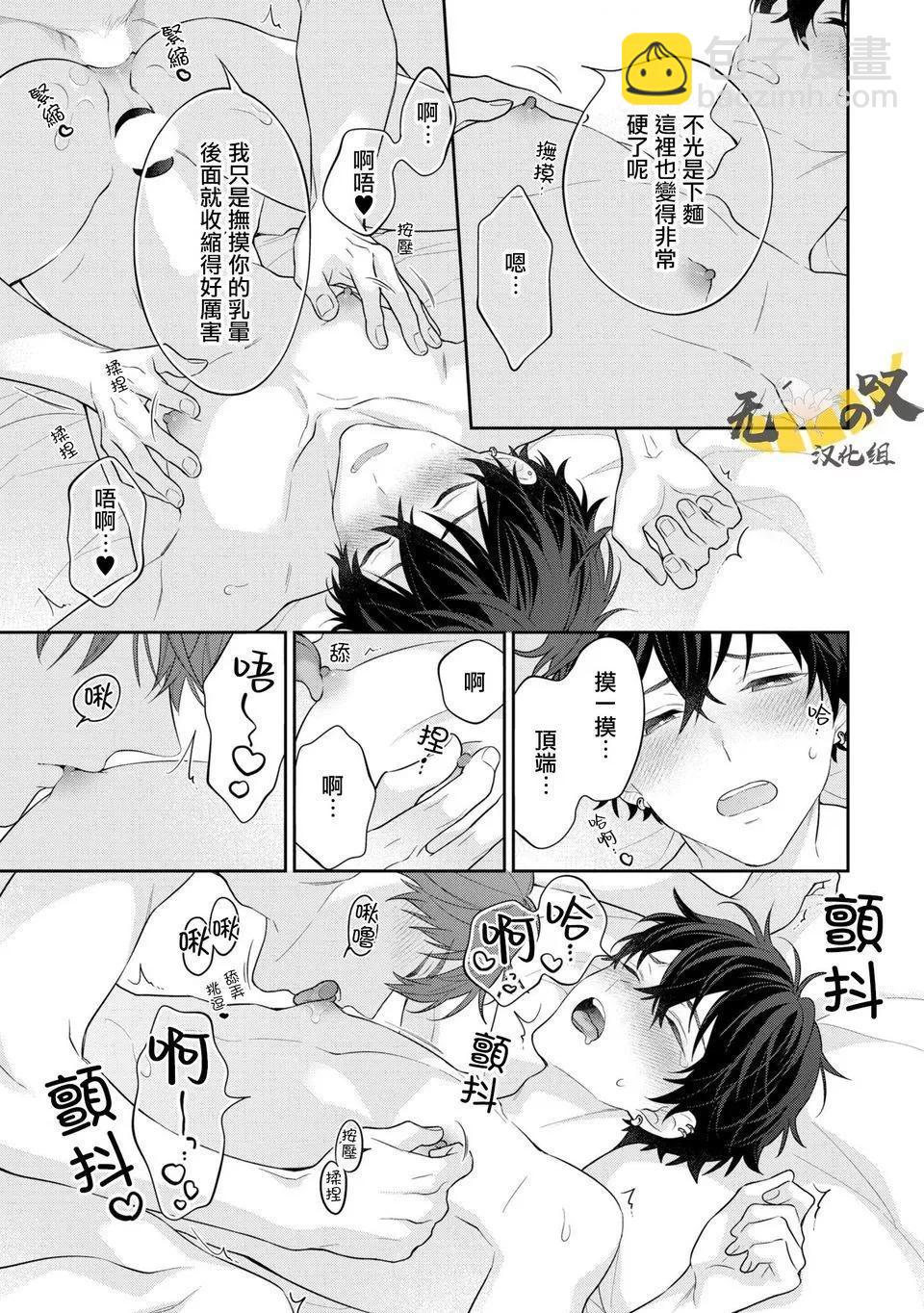 《恋爱牛奶王冠》第05话 第25页
