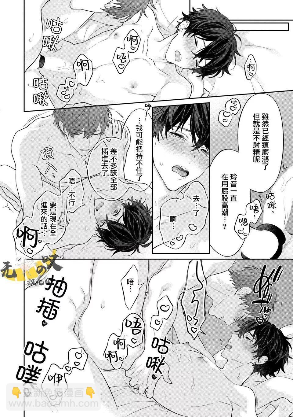 《恋爱牛奶王冠》第05话 第26页