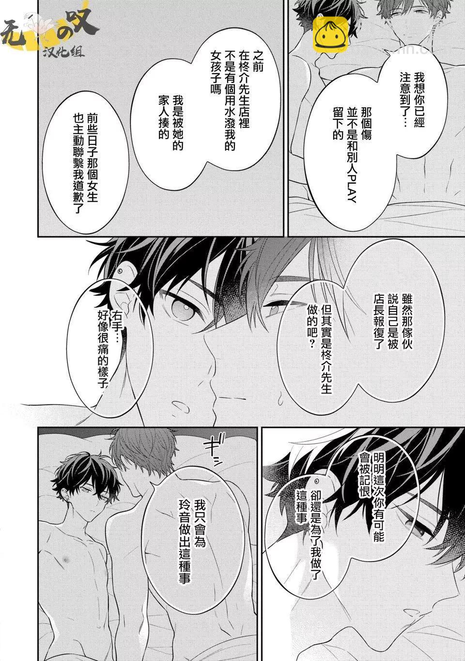 《恋爱牛奶王冠》第05话 第28页